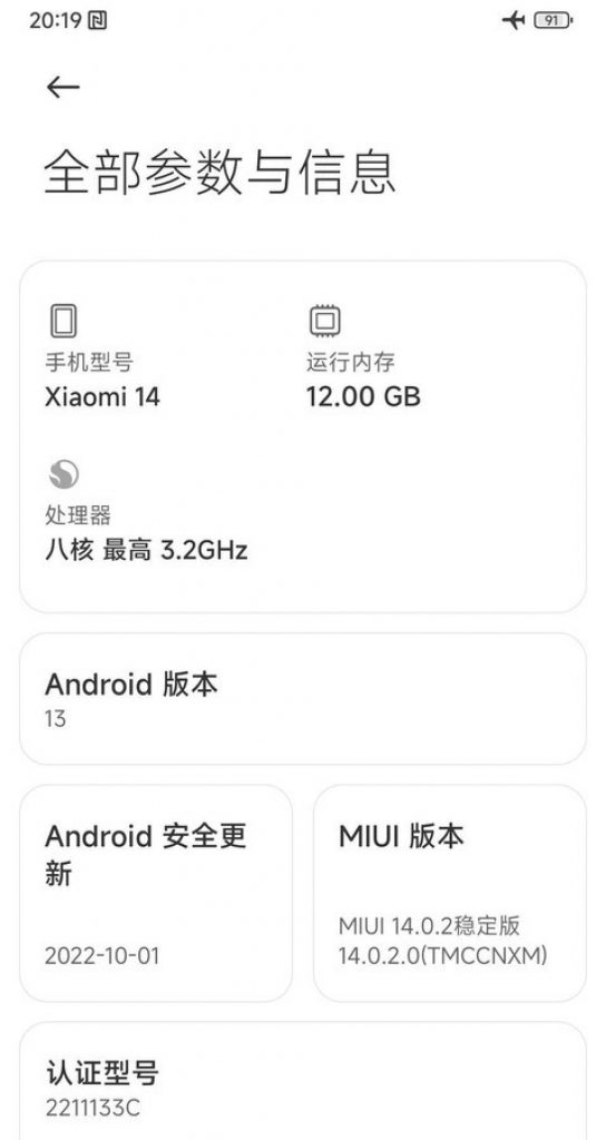 Xiaomi 13 adalah Xiaomi 14 - tangkapan layar - bocor