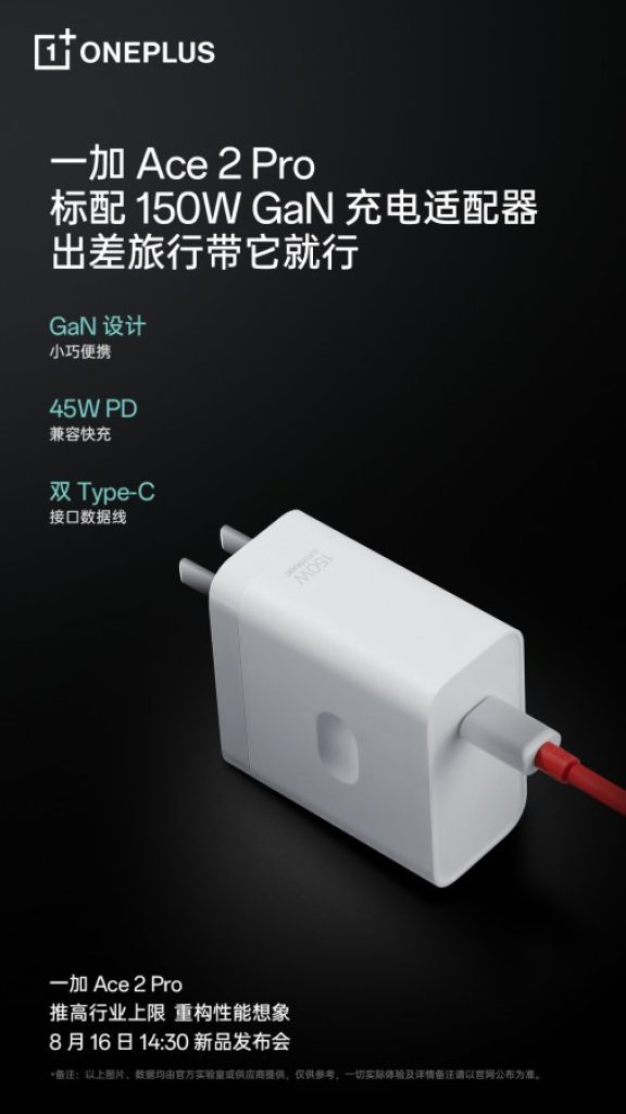 OnePlus Ace 2 Pro launch date GaN charger