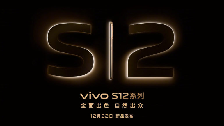 vivo S12 series - December 22 launch
