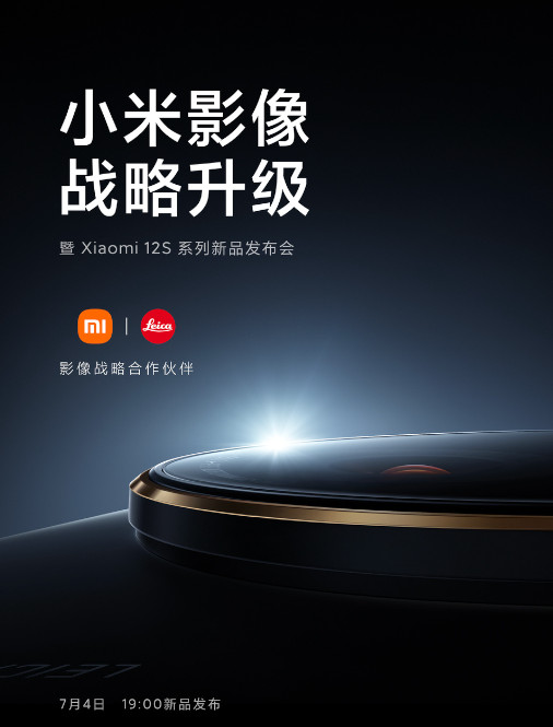 Xiaomi 12S launch date 2