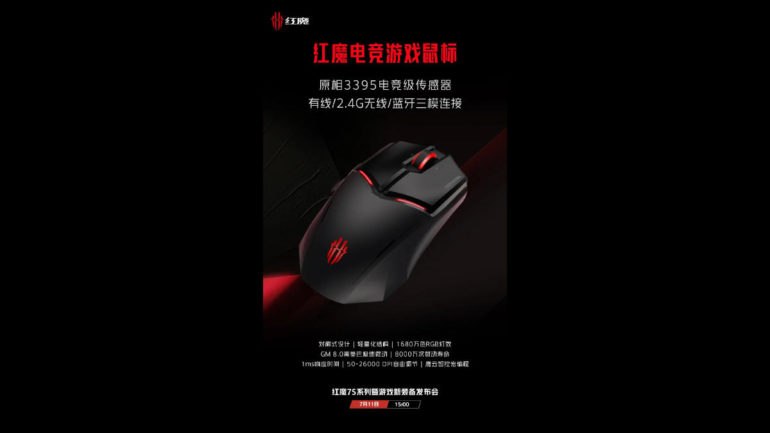 Red Magic Gaming Mouse banner