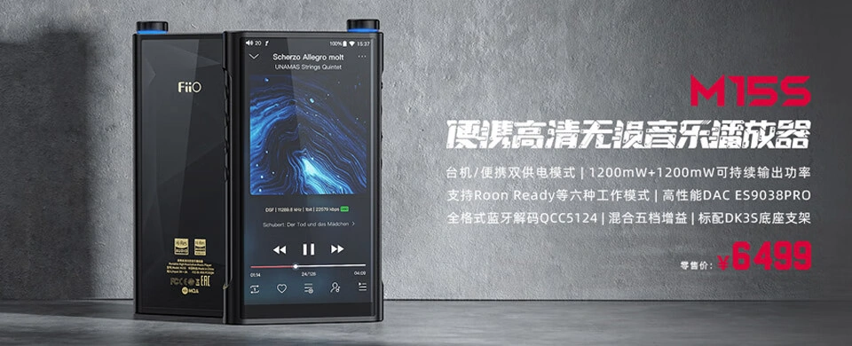 FiiO M15S with Snapdragon 660 Revealed in China
