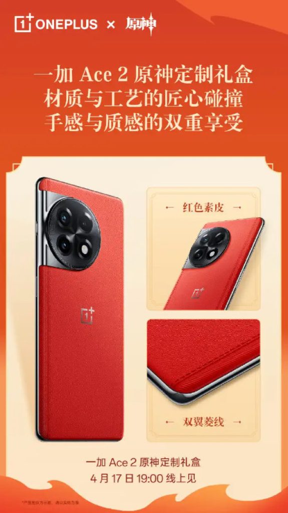 OnePlus Ace 2 x Genshin Impact Xiangling Special Edition - Lava Red phone