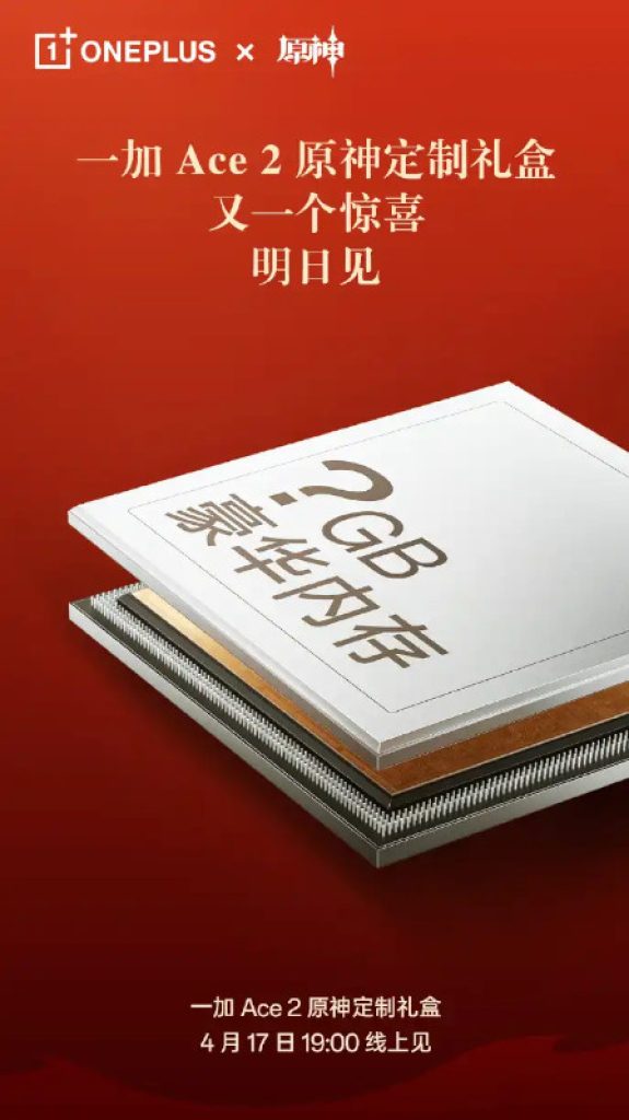 OnePlus Ace 2 x Genshin Impact Xiangling Special Edition - storage tease