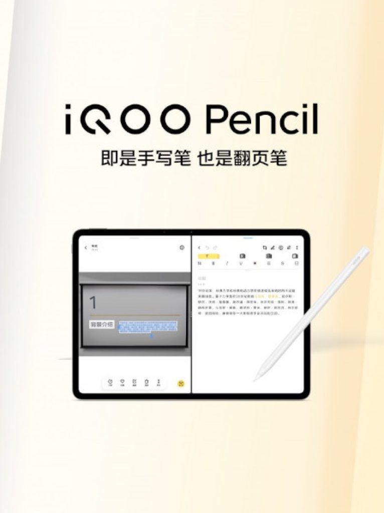 iQOO Pad - launch - iQOO Pencil