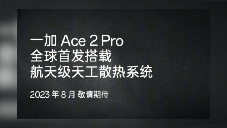 OnePlus Ace 2 Pro in August banner