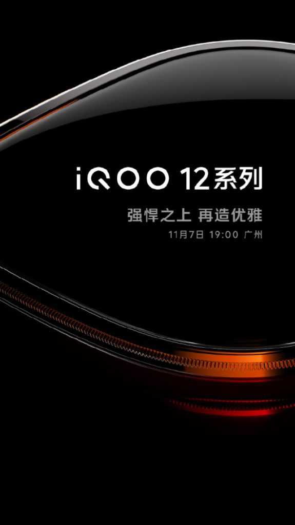 iQOO 12 series launch date 2