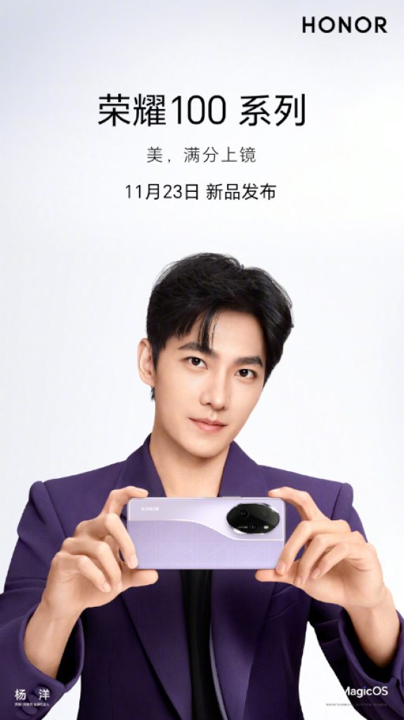 HONOR 100 series launch date 3