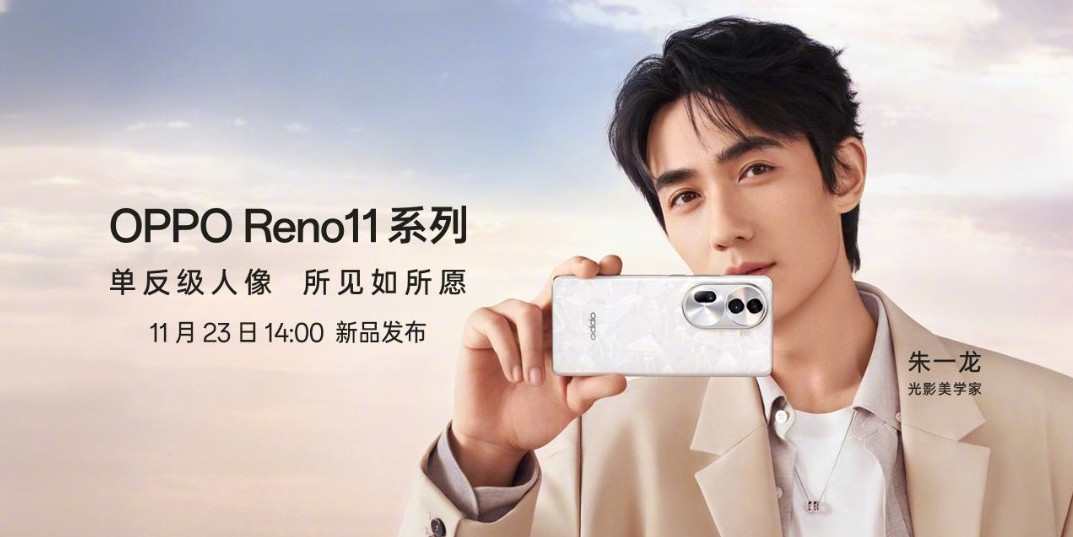 OPPO Reno11 Series Launching in China on November 23