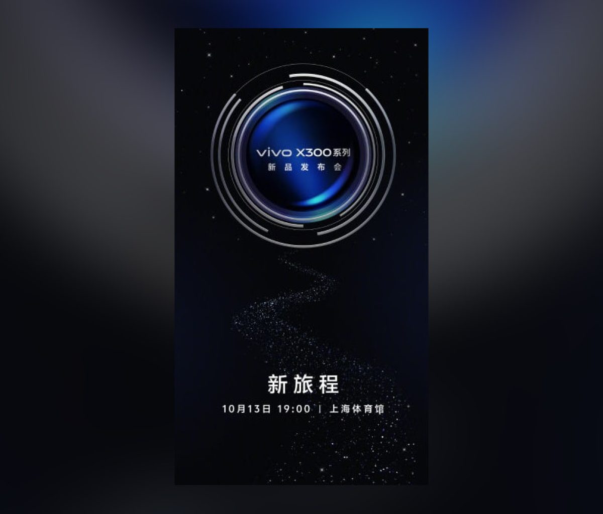 vivo X300 series China launch date 1