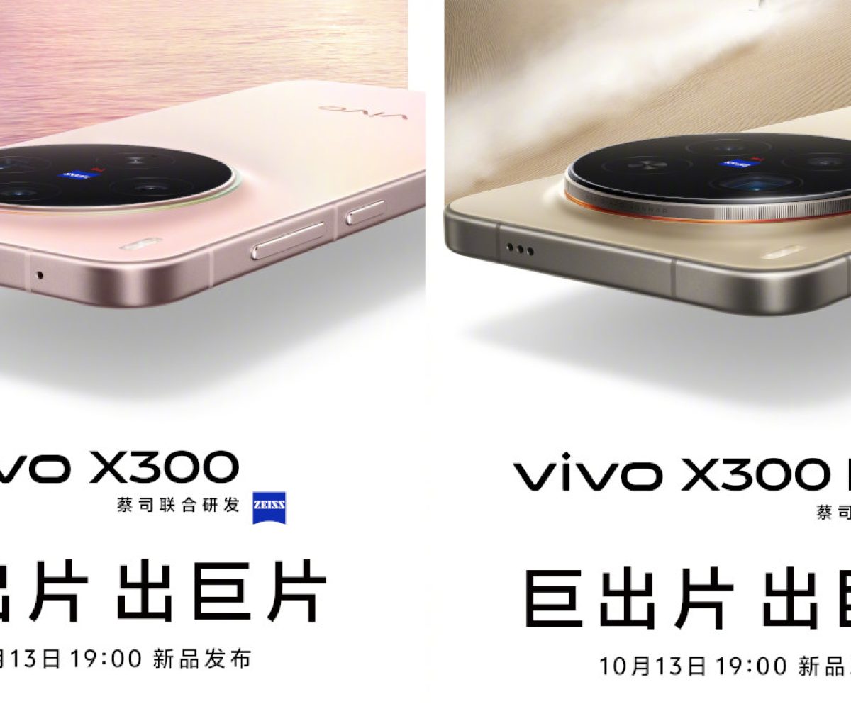 vivo X300 series China launch date design