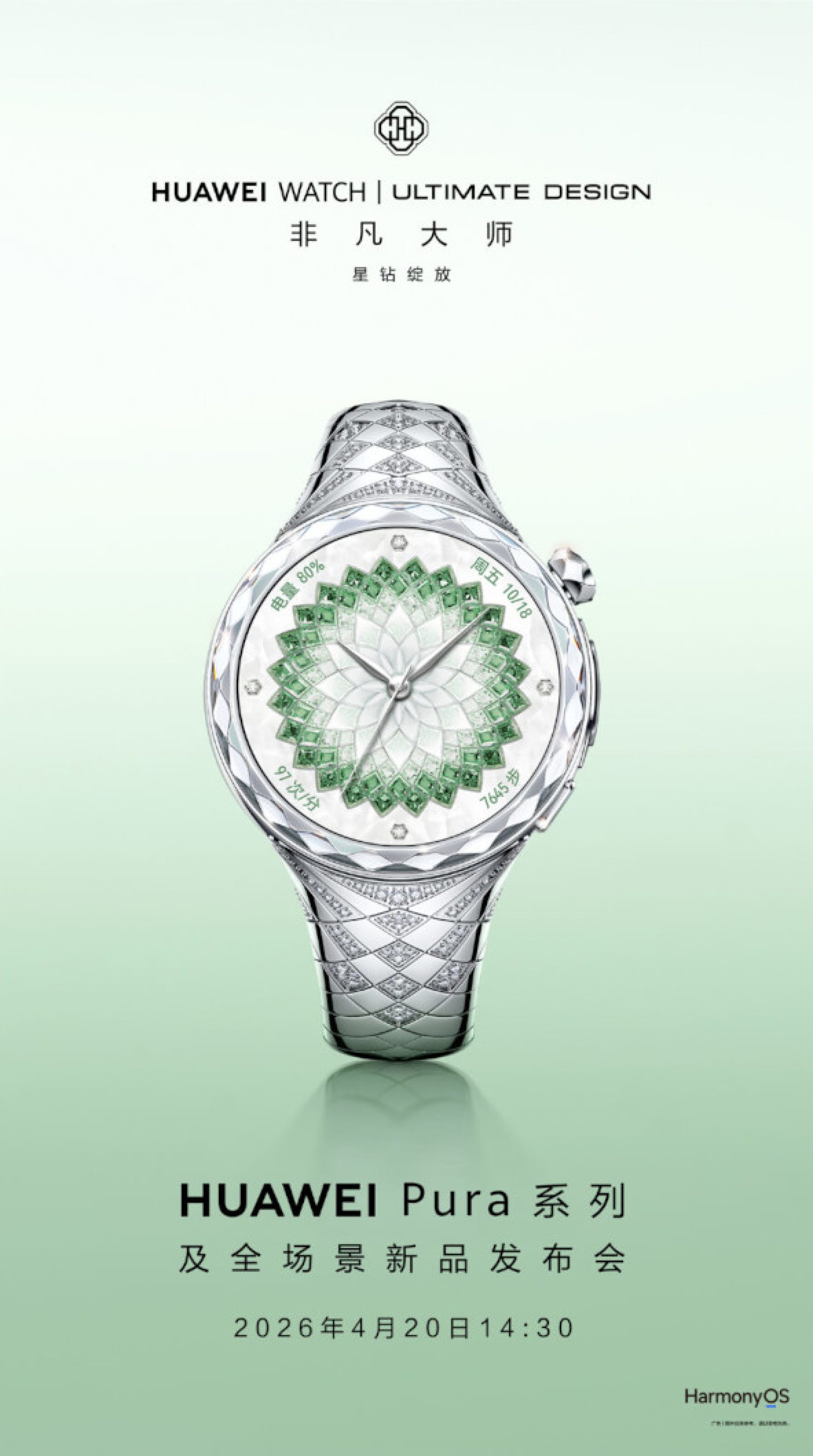 HUAWEI Watch Ultimate Design Diamond Edition China launch date 2