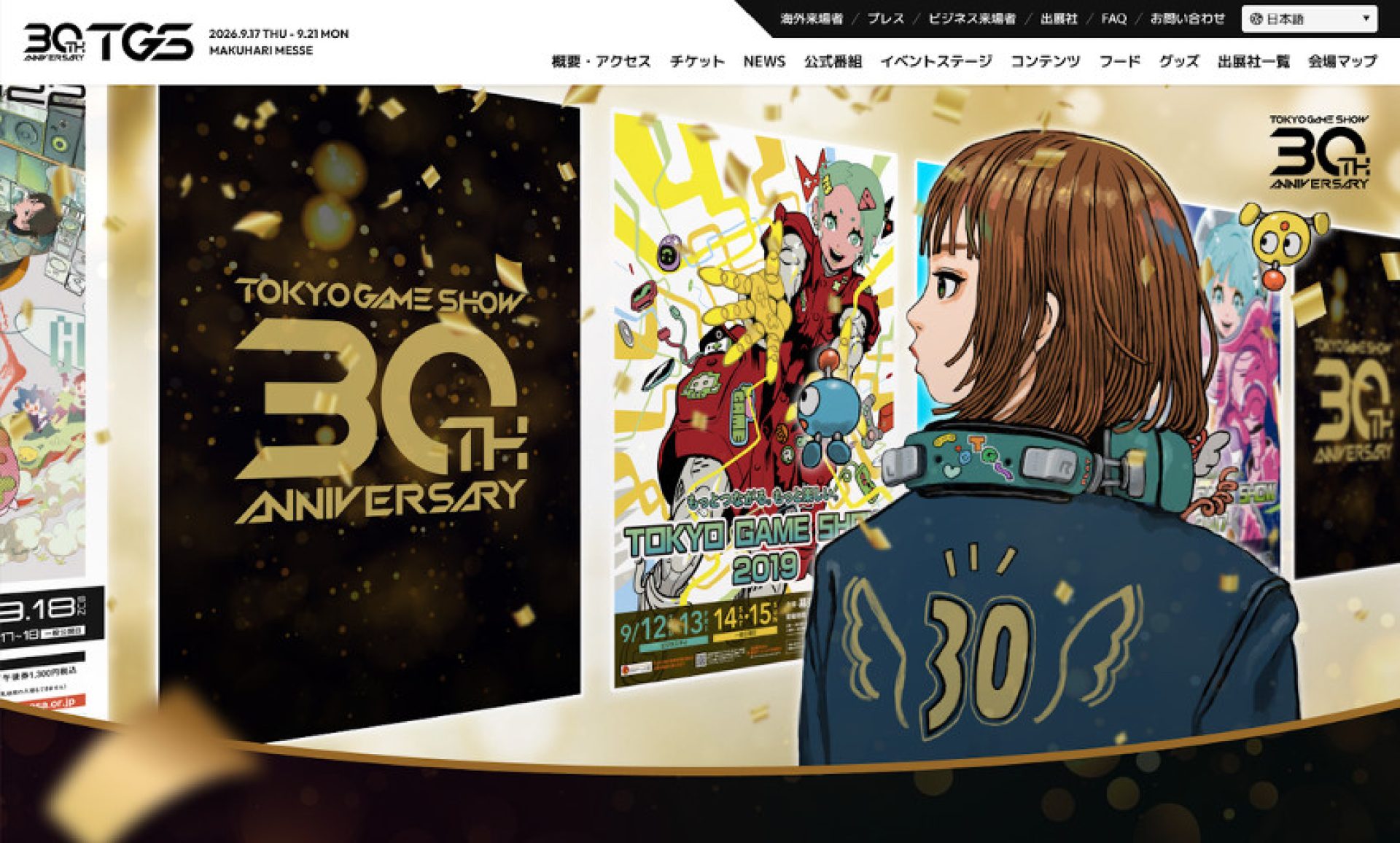 TGS 2026 30th anniversary special initiatives 1