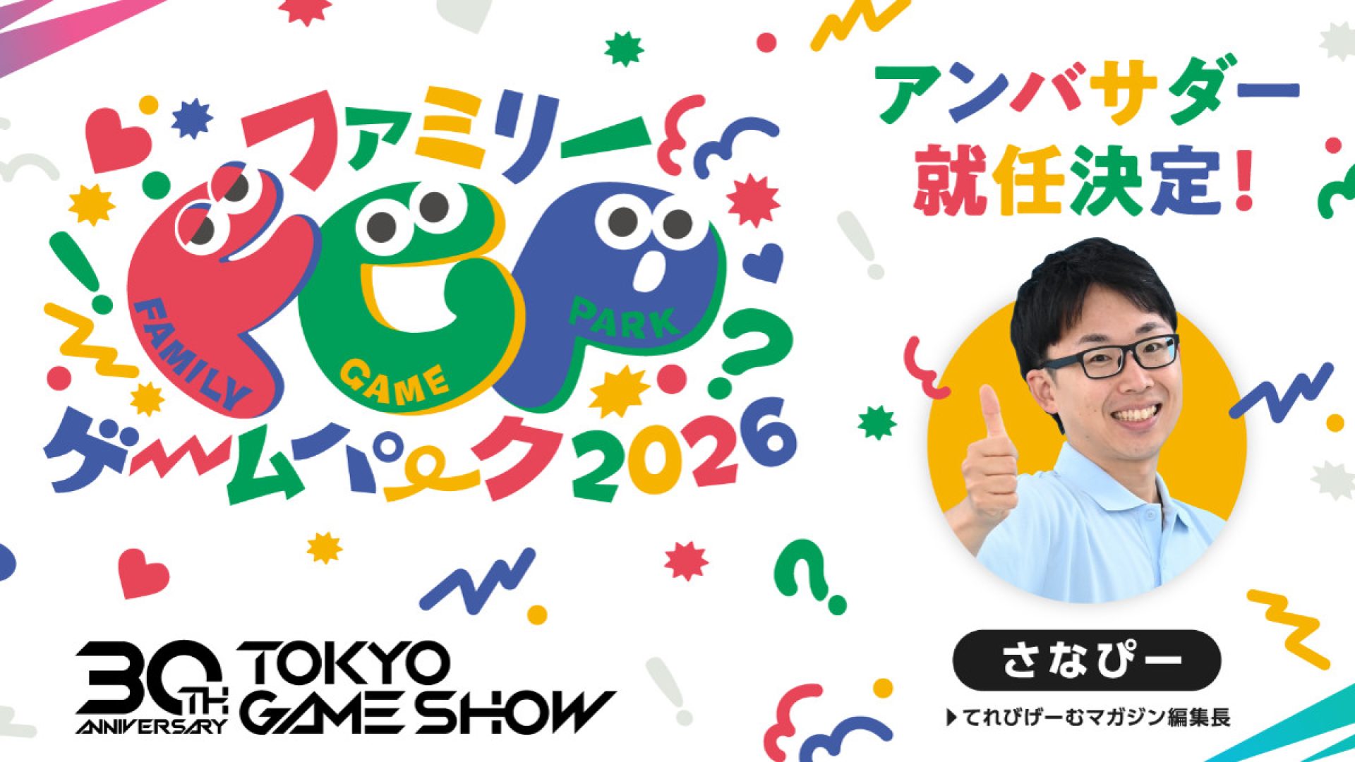 TGS 2026 30th anniversary special initiatives FGP