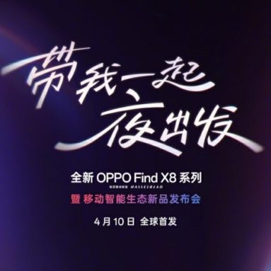 OPPO Find X8 Ultra, Find X8s Series, and Pad 4 Pro Confirmed to be Unveiled in China on April 10
