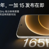 OnePlus 15 Will be the First to Feature 165Hz Third-Generation BOE OLED  Panel