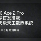 OnePlus Ace 2 Pro is Coming This August