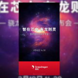 Qualcomm Teases New Flagship Snapdragon Chipset Set to Launch on March 18
