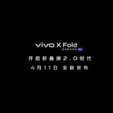 vivo X Note and X Fold Coming on April 11 along with vivo Pad and X80 series