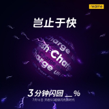 realme Set to Introduce 125W Fast-Charging Solution on July 16