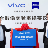 vivo and ZEISS Announce Global Partnership for Mobile Imaging